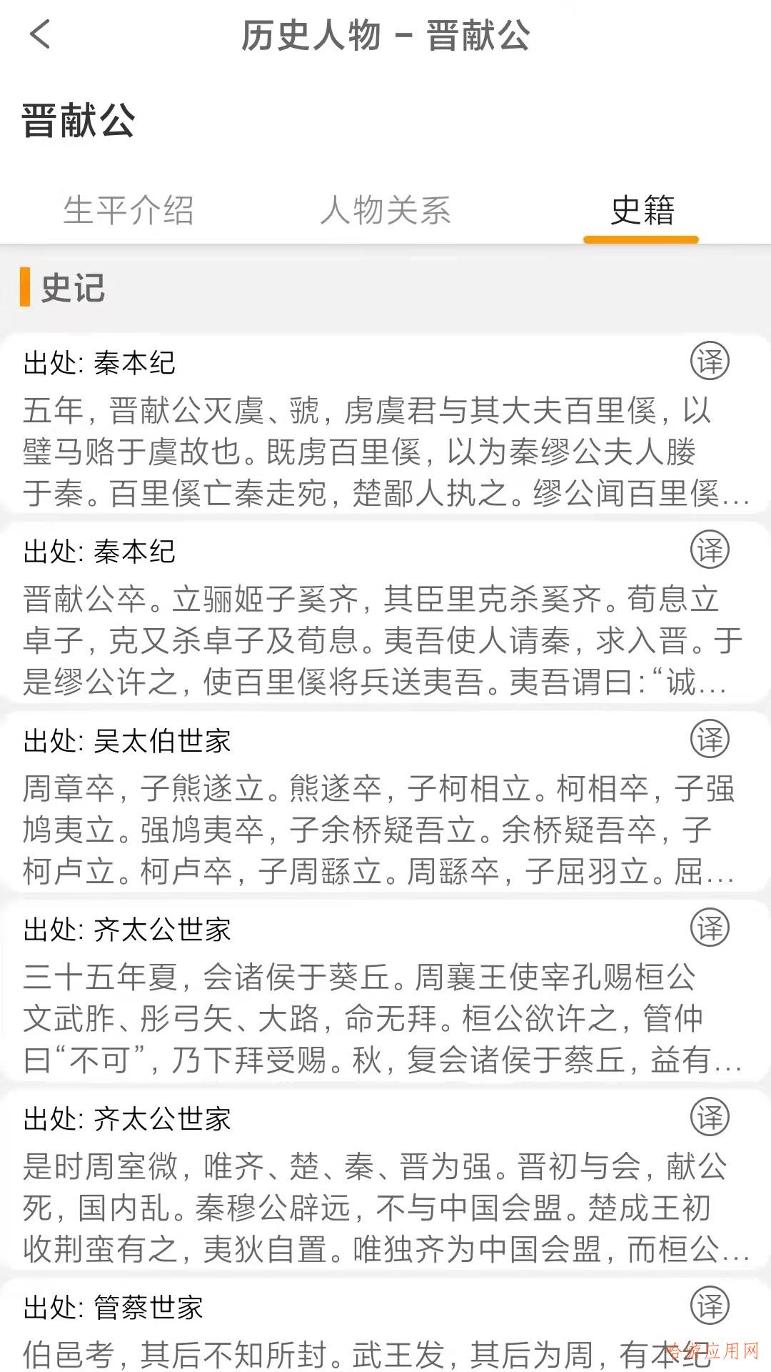 國(guó)學(xué)與歷史app最新版