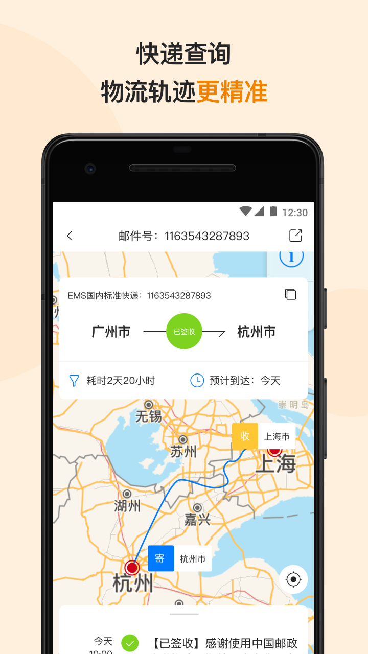 郵政EMSapp最新版