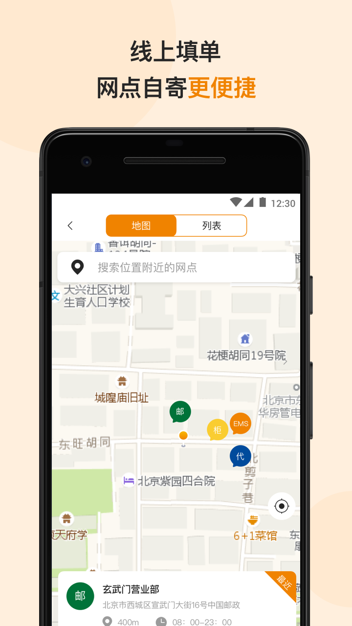 郵政EMSapp最新版