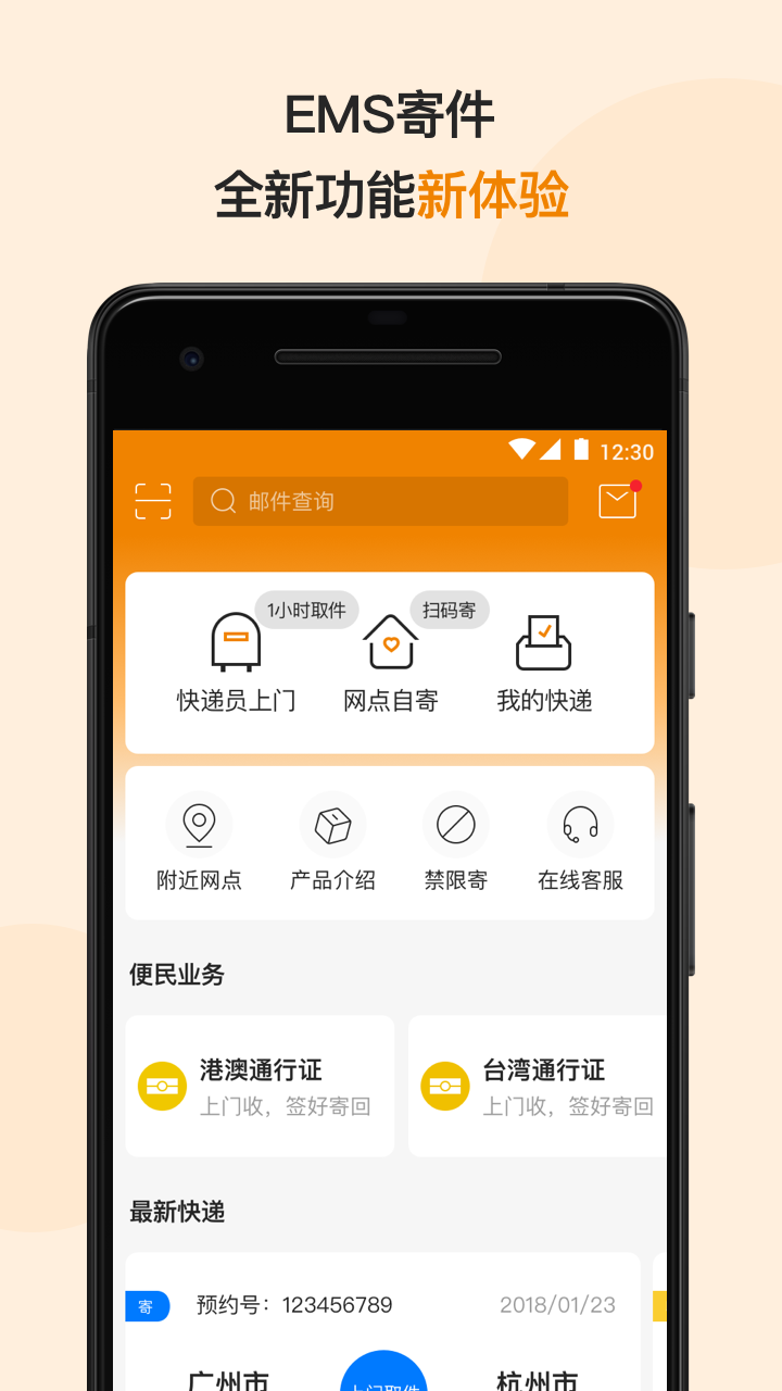 郵政EMSapp最新版