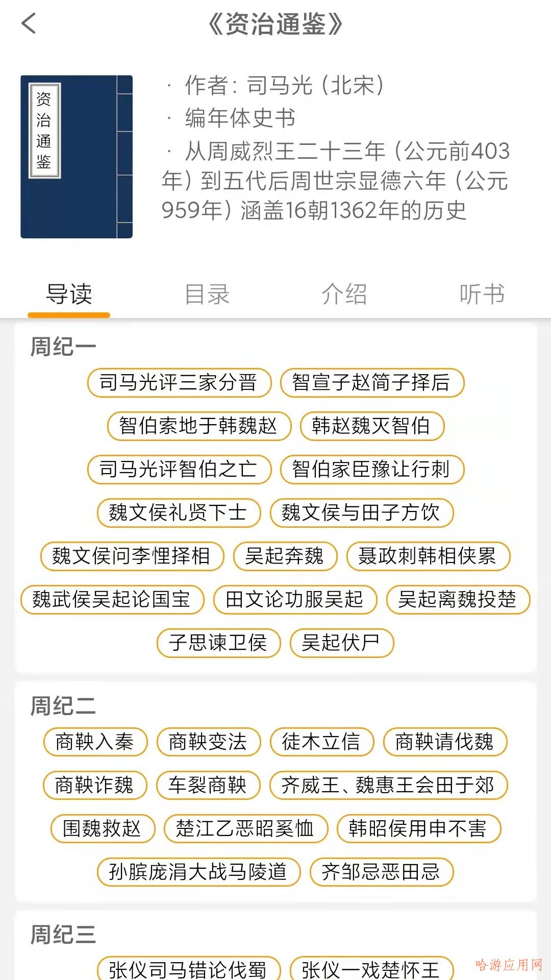 國(guó)學(xué)與歷史app最新版