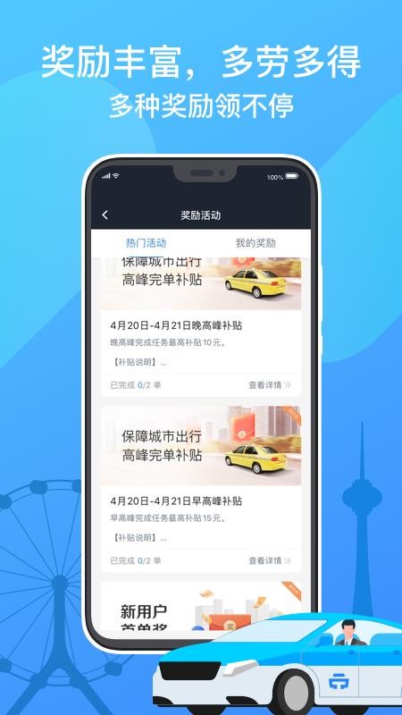 天津出租司機(jī)端
