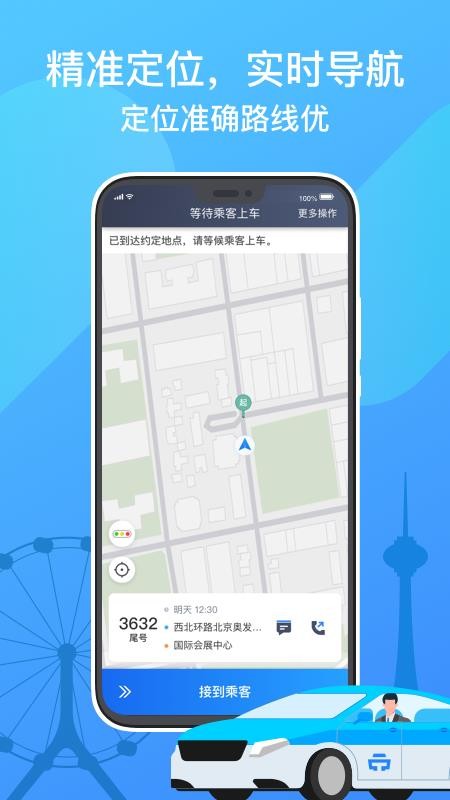 天津出租司機(jī)端