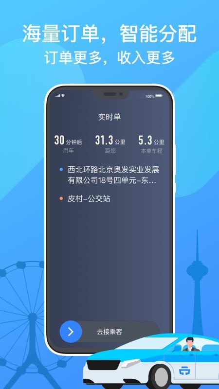 天津出租司機(jī)端