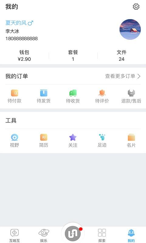 互啪互