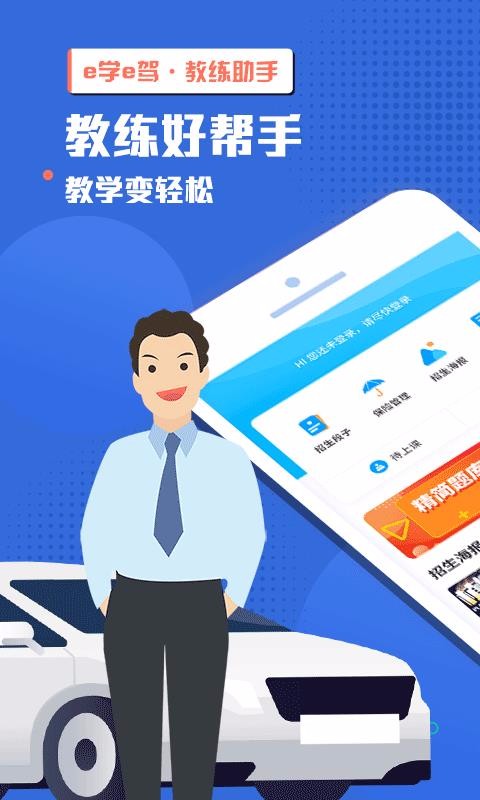 e學(xué)e駕教練版