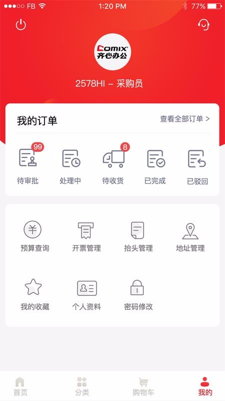 齊心智采