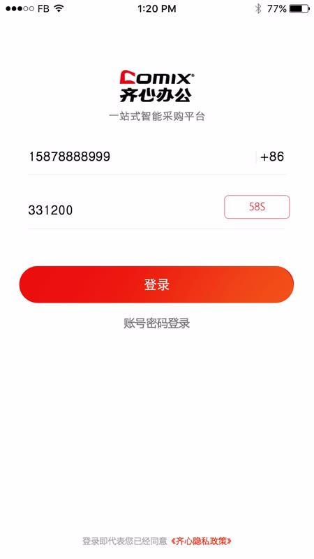 齊心智采