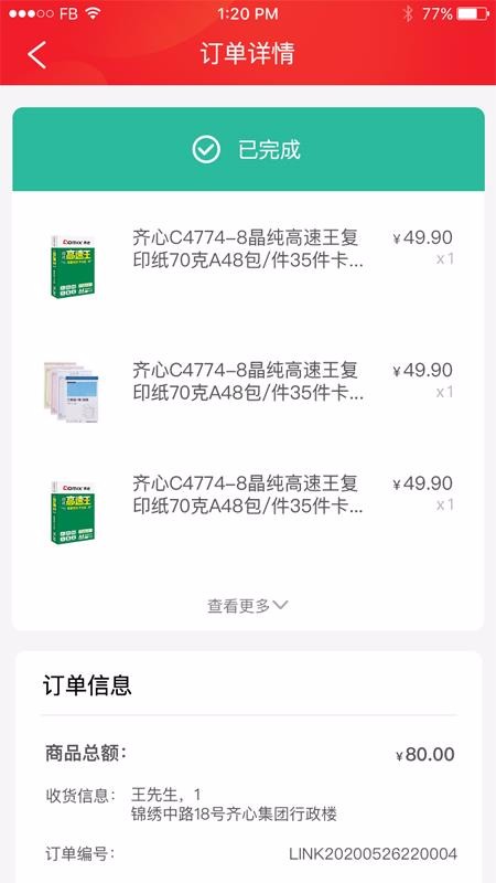 齊心智采