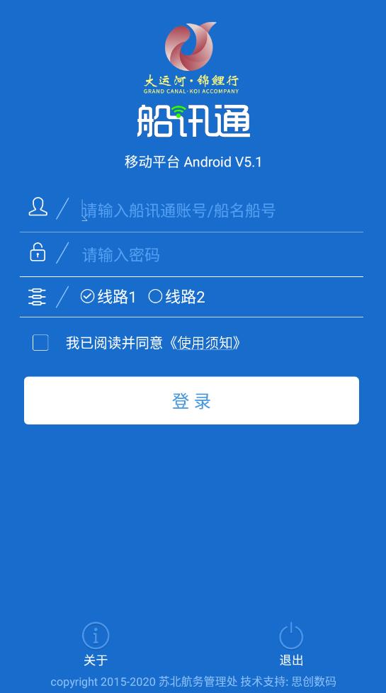 船訊通安卓版