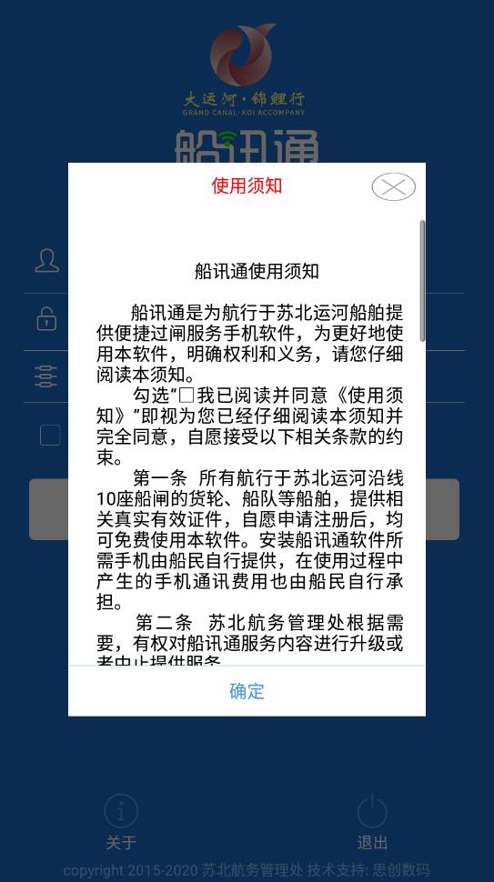 船訊通安卓版