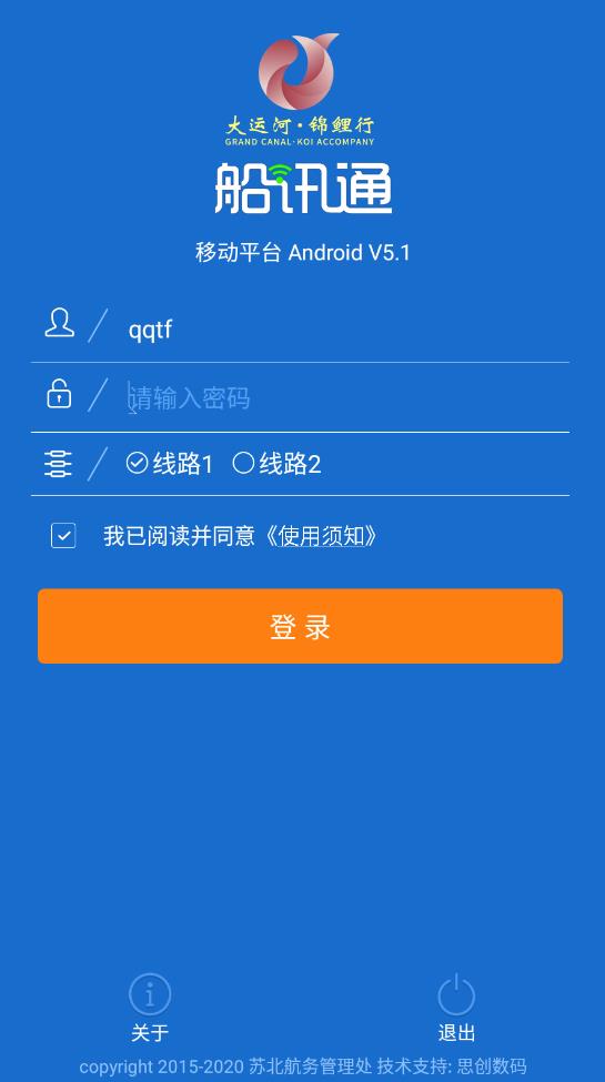 船訊通安卓版