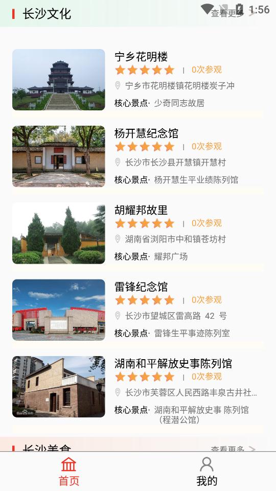 長沙接待app安卓版