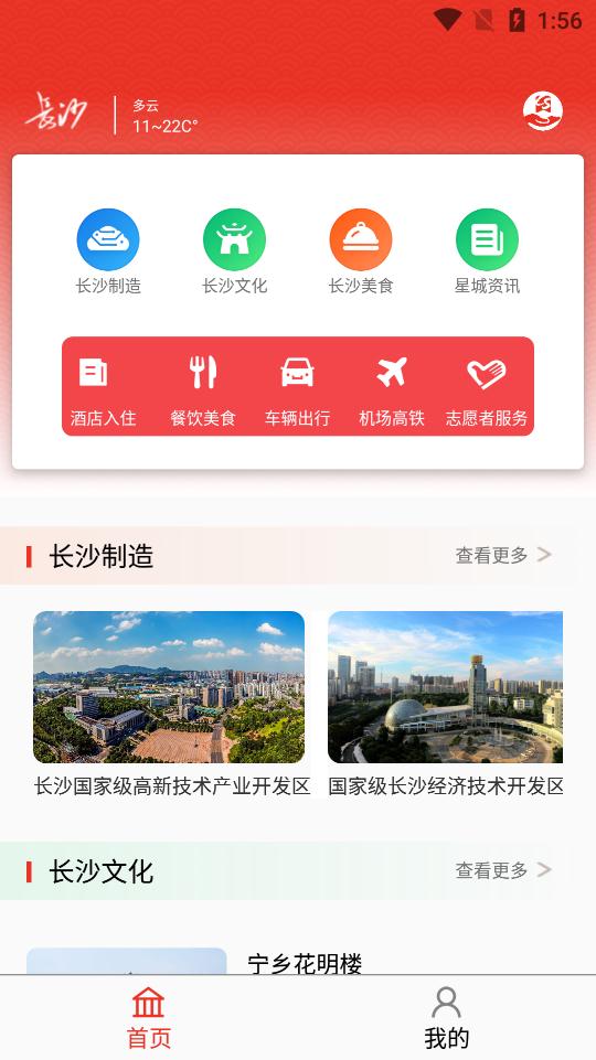 長沙接待app安卓版