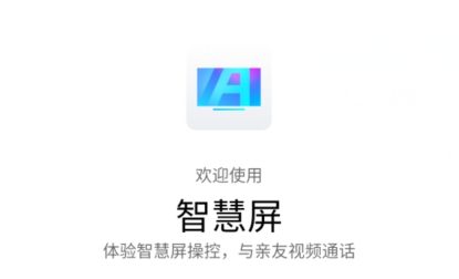 華為智慧屏app最新版