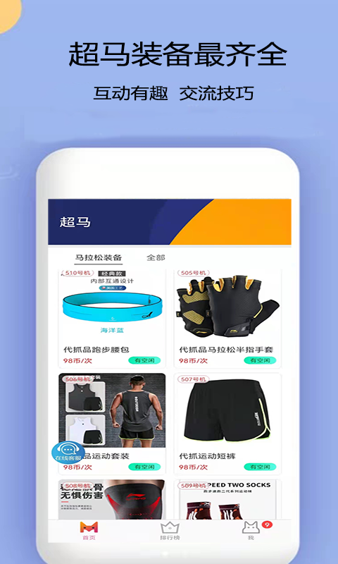 超馬app安卓版
