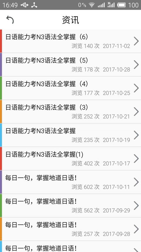 日語(yǔ)n3考試官app安卓版