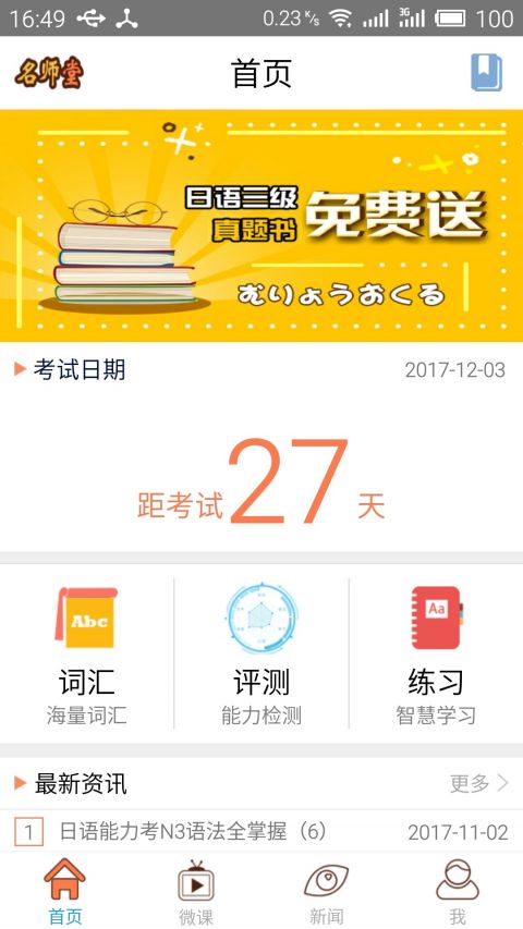 日語(yǔ)n3考試官app安卓版