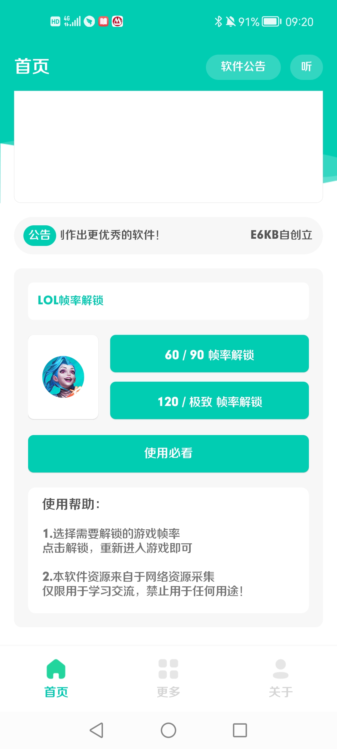 英雄聯(lián)盟手游畫質(zhì)解鎖器(LOL幀率解鎖)