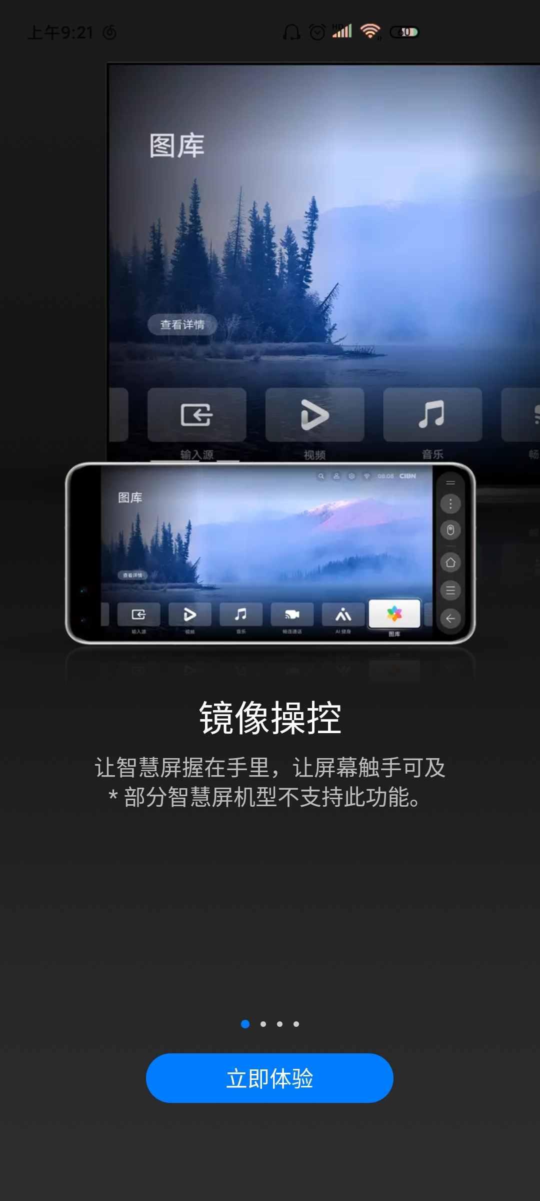 華為智慧屏app最新版