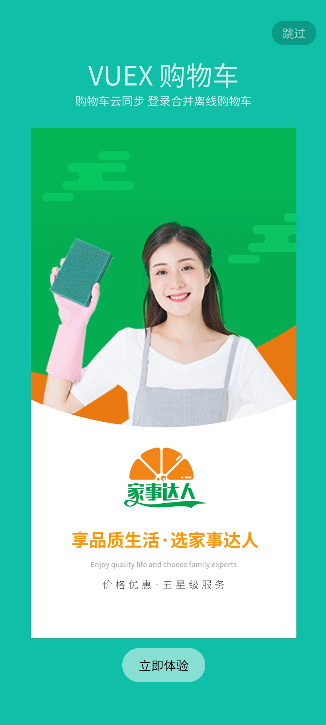 家事達人app最新版