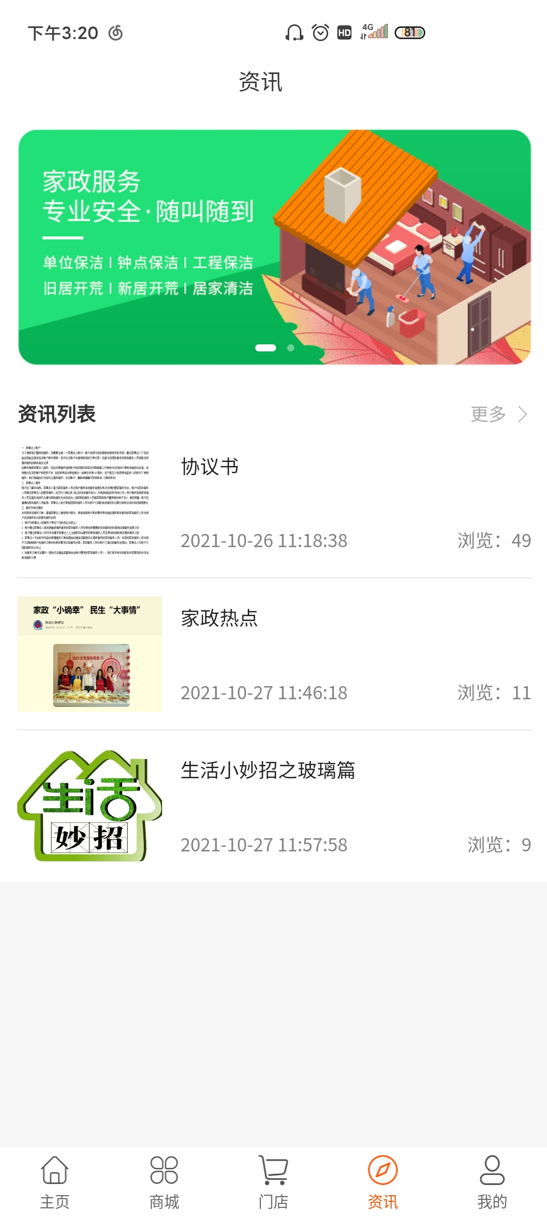 家事達人app最新版