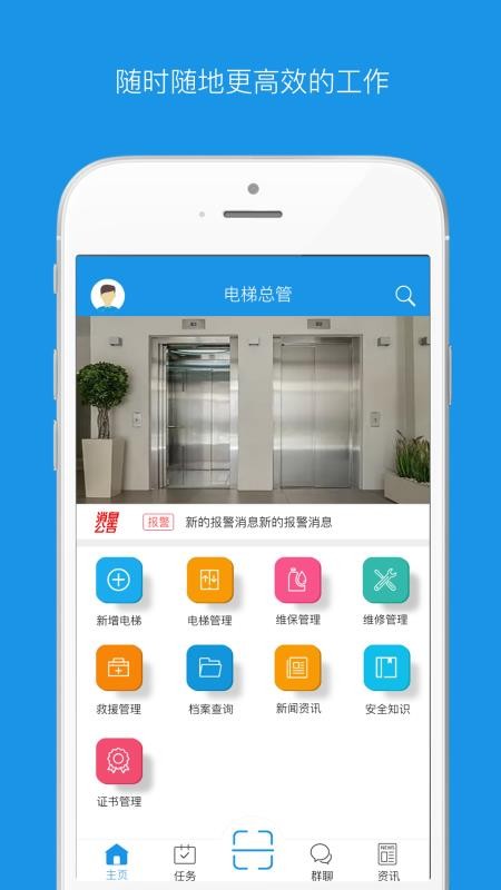 電梯總管
