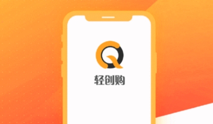 輕創(chuàng)購app手機版