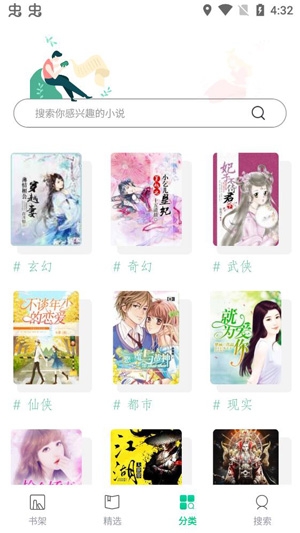 TXT全本免費小書亭app最新版