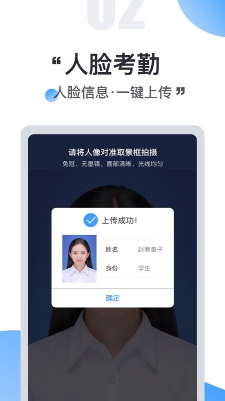 人臉考勤