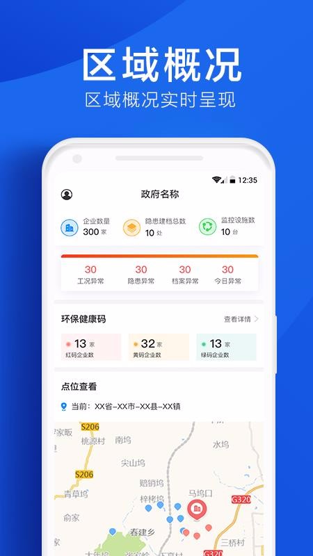 環(huán)境云管家