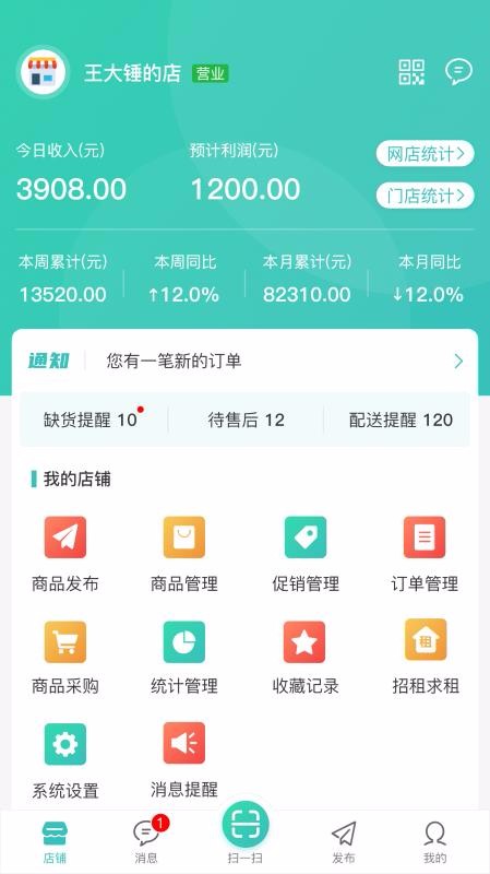 便樂鄰店主端