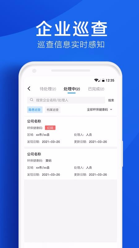 環(huán)境云管家