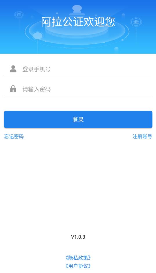 阿拉公證官方版