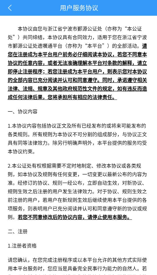 阿拉公證官方版