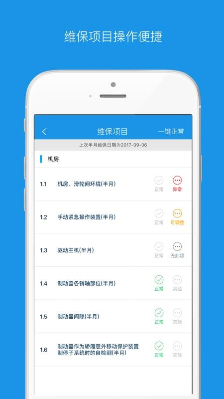 電梯總管
