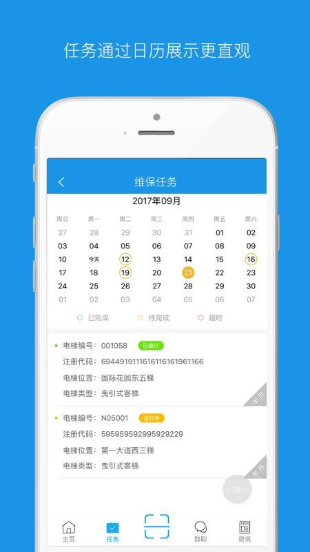 電梯總管