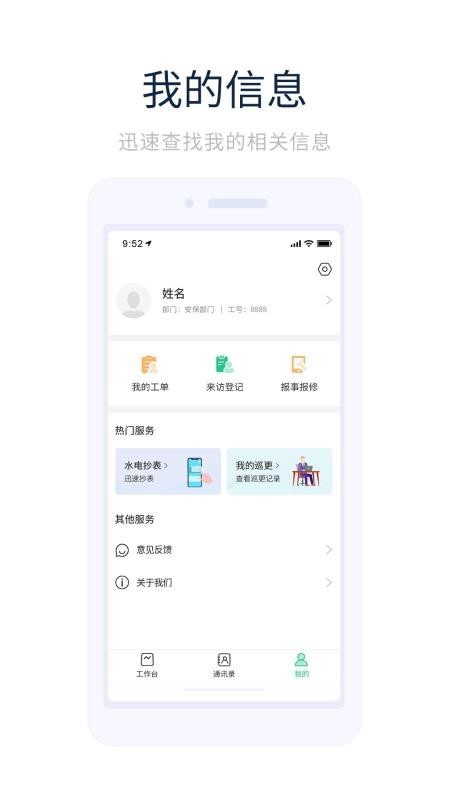 智能物管