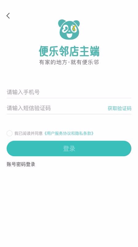便樂鄰店主端