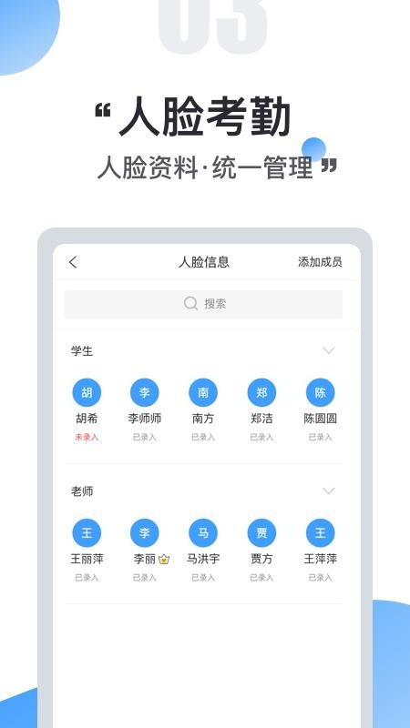 人臉考勤
