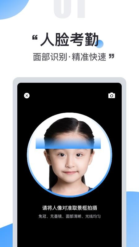 人臉考勤