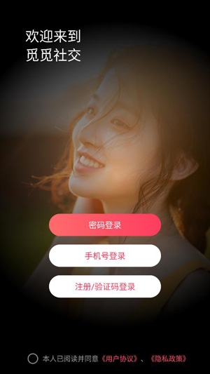覓覓社交真人交友app官方版