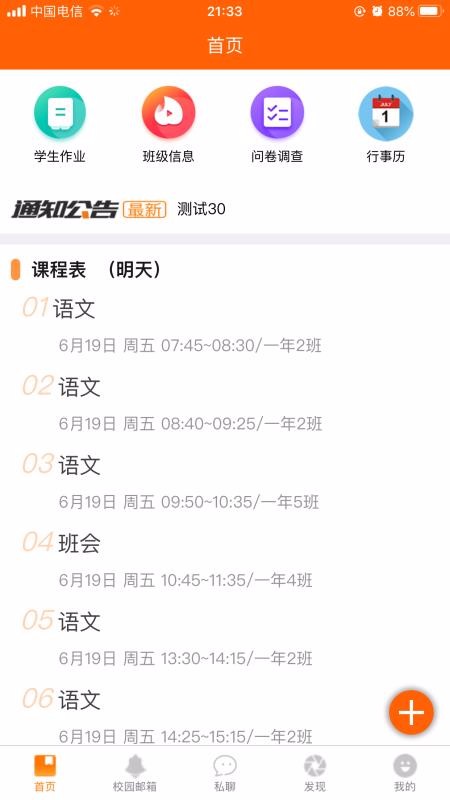博科希爾學(xué)校端