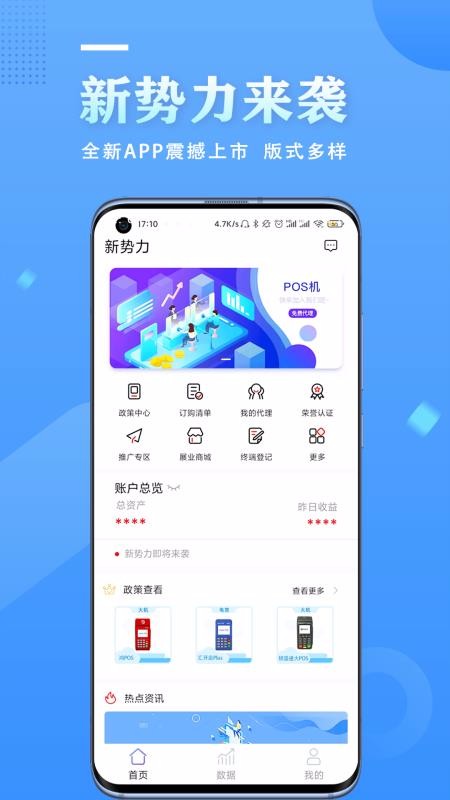 新勢力