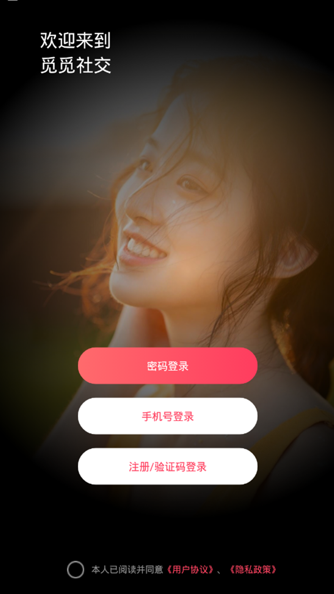 覓覓社交真人交友app官方版