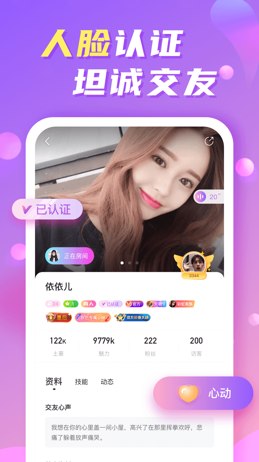 覓覓社交真人交友app官方版