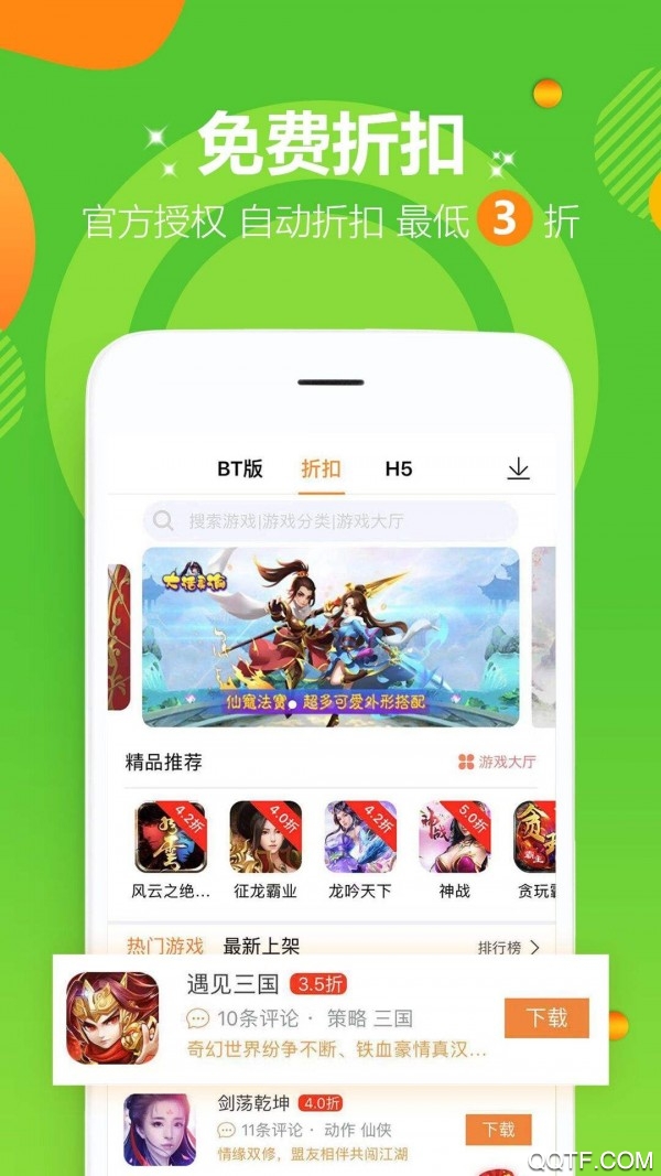 嗨玩BT手游禮包官方版