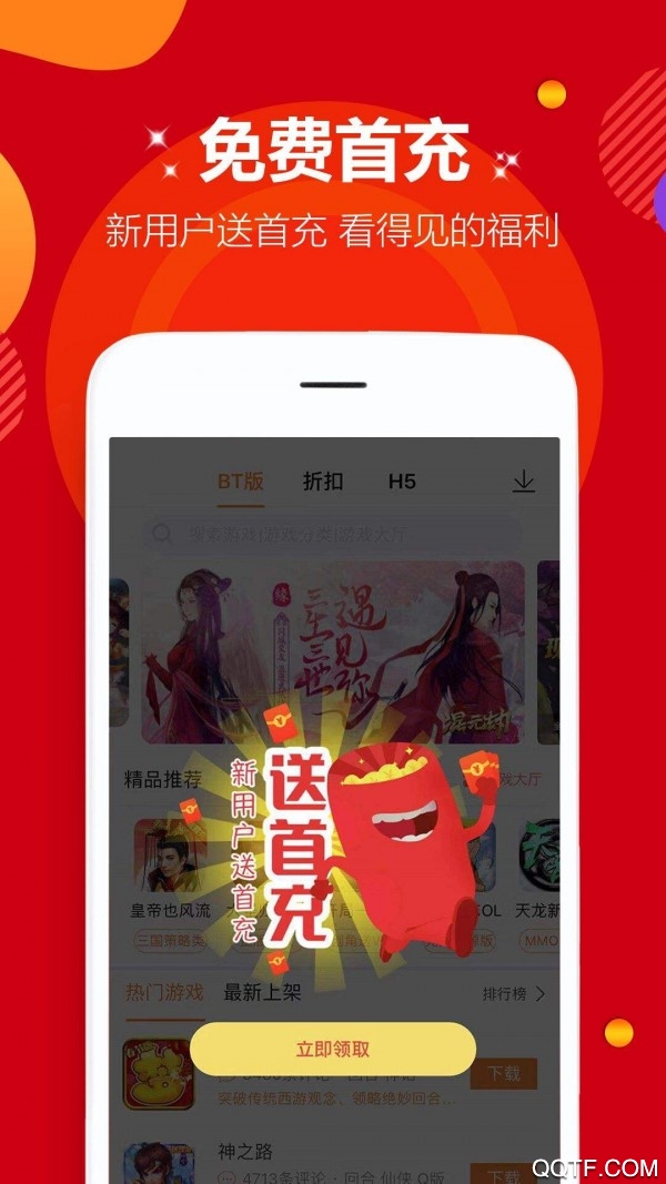 嗨玩BT手游禮包官方版