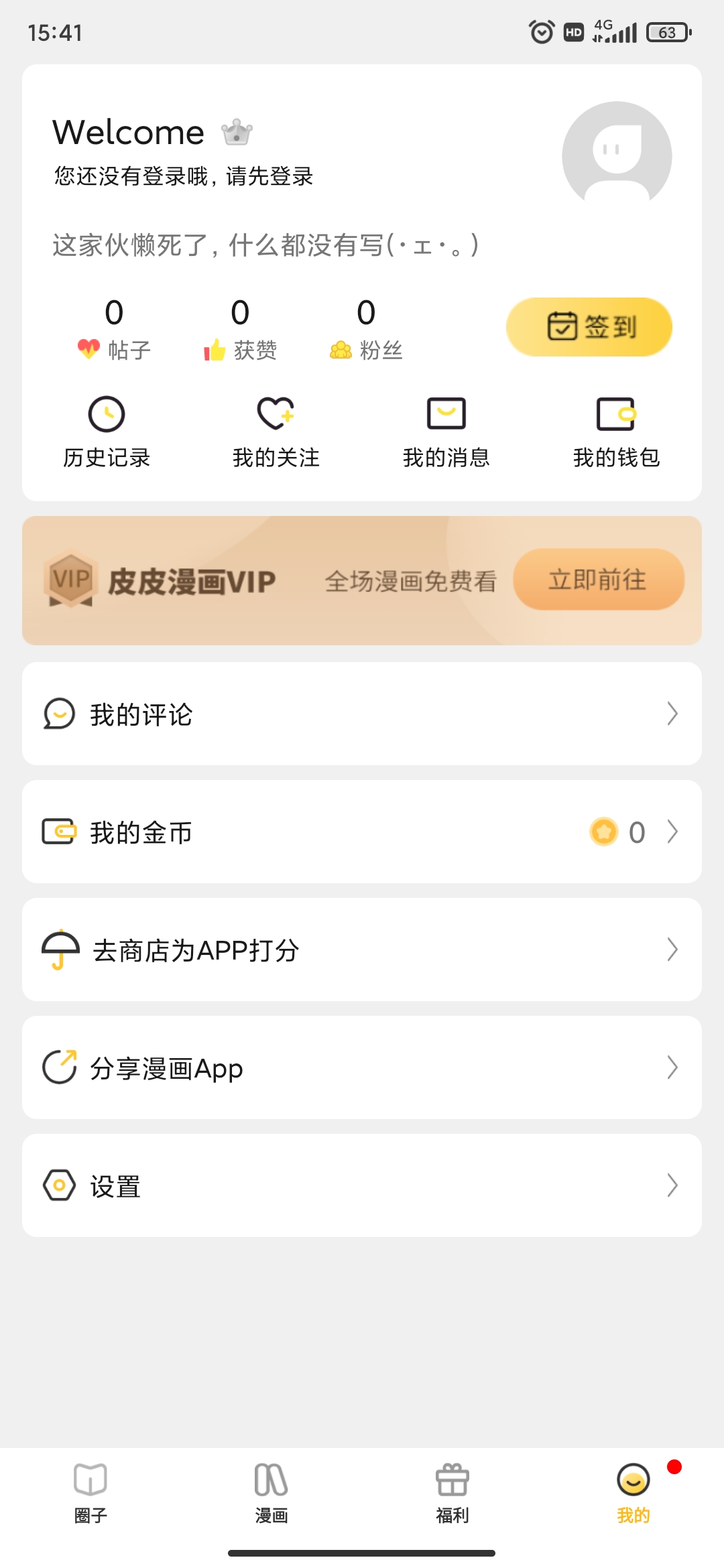 皮皮漫畫app手機(jī)版