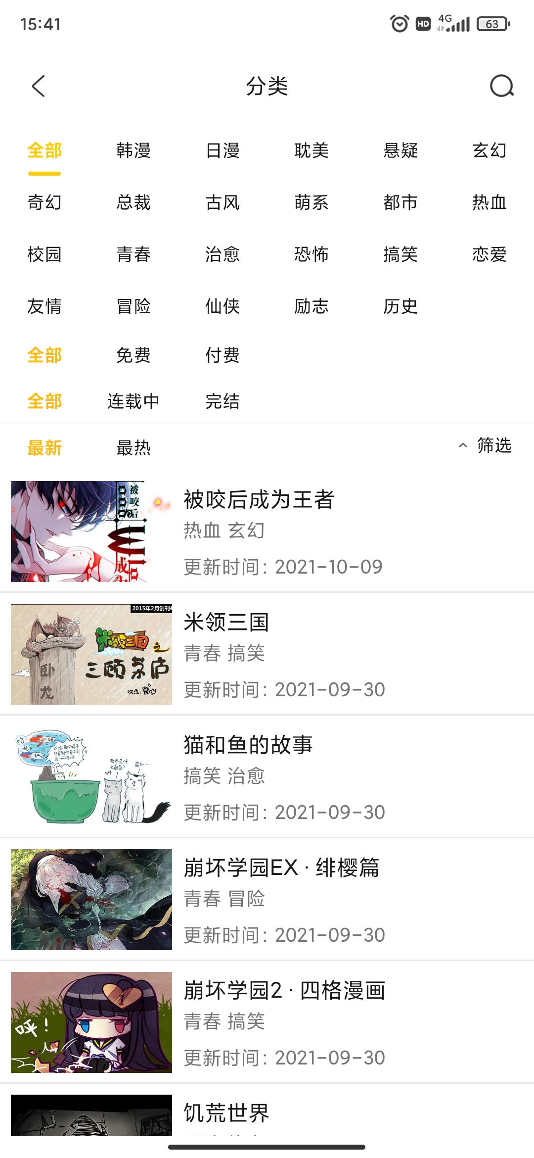 皮皮漫畫app手機(jī)版